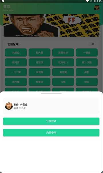 八音盒语音包