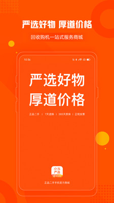 小当严选app