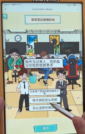 就挺秃然的00后整顿职场过关选择