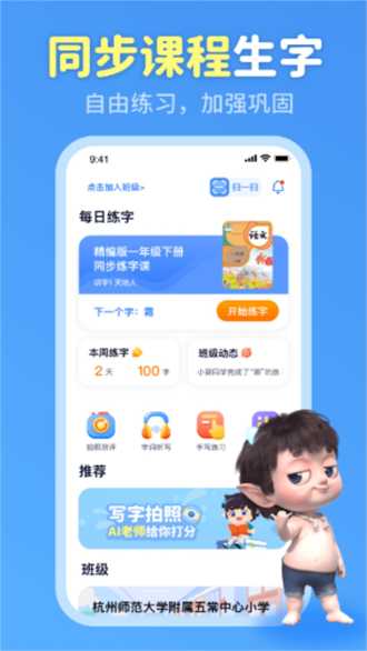 六六写字免费版
