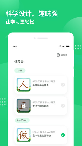 简小知写字app