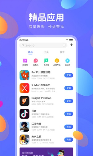 vivo应用商店下载最新版本