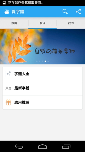 爱字体免费版