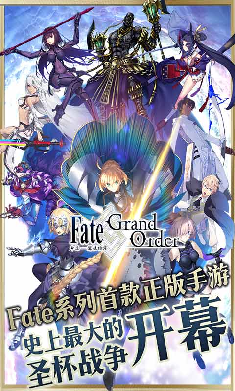 fategrandorder游戏