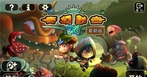 奇幻射击下载安装