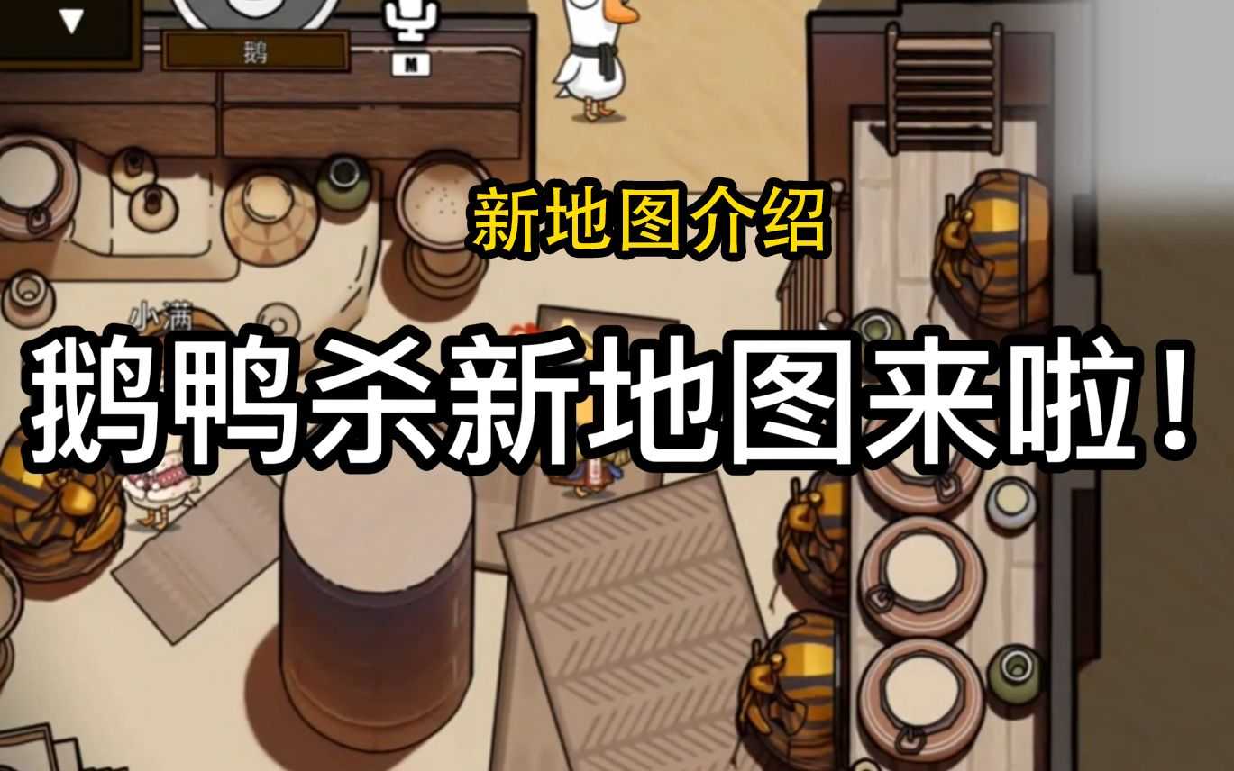 鹅鸭杀沙漠图柜子在哪