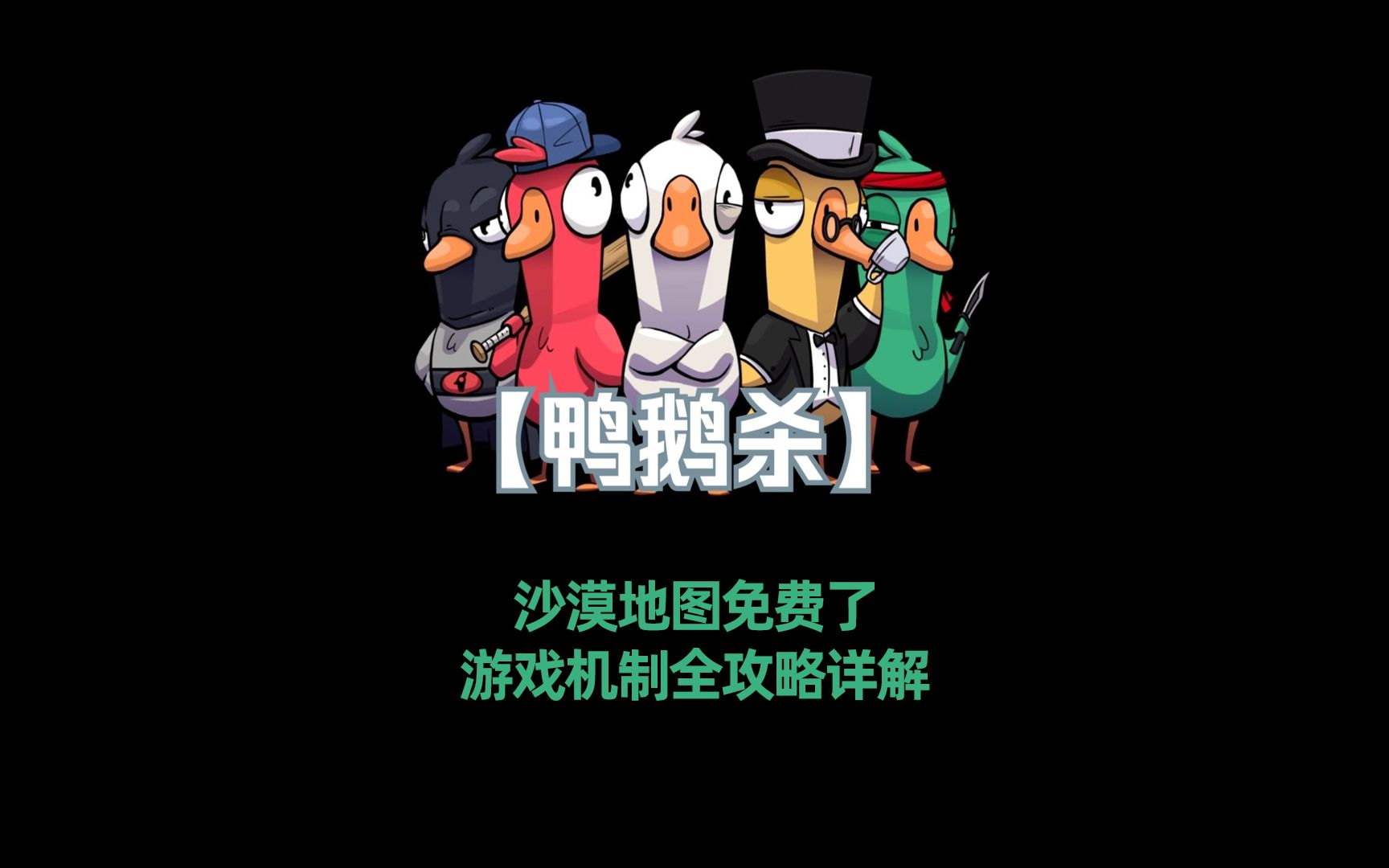 鹅鸭杀沙漠图柜子在哪