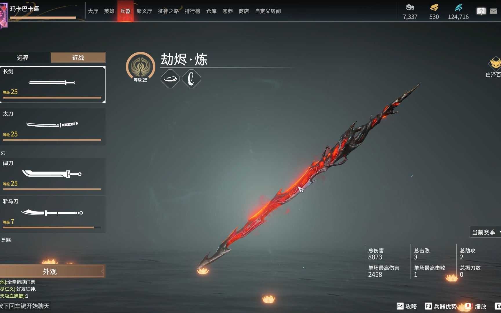 永劫无间剑怎么用