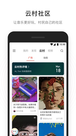 网易云音乐8.8.70