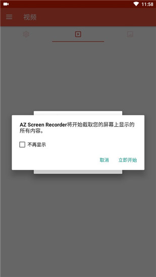 az录屏软件