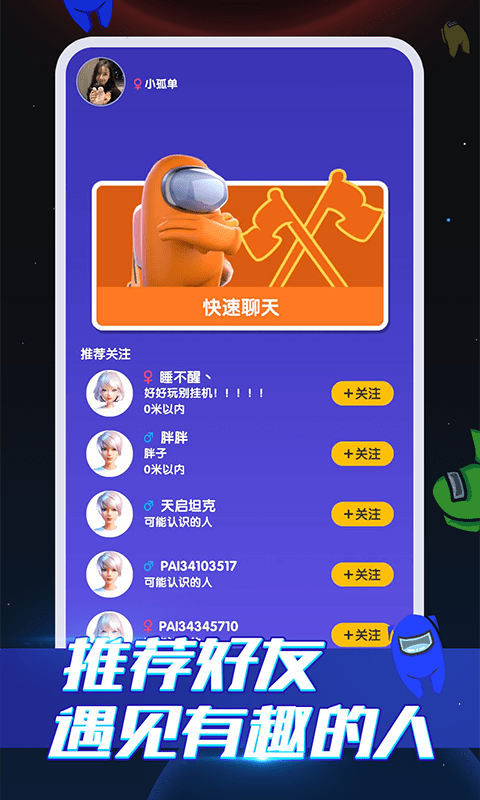 嘿嘿太空杀穿墙