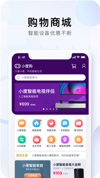小度小度软件