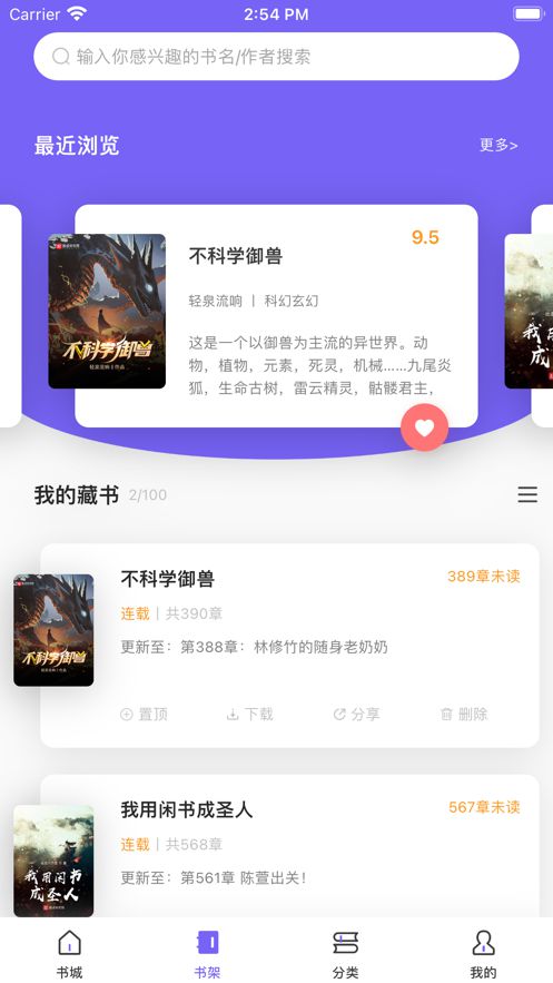 爱阅小说app下载安装