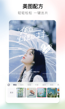 美图秀秀手机版免费