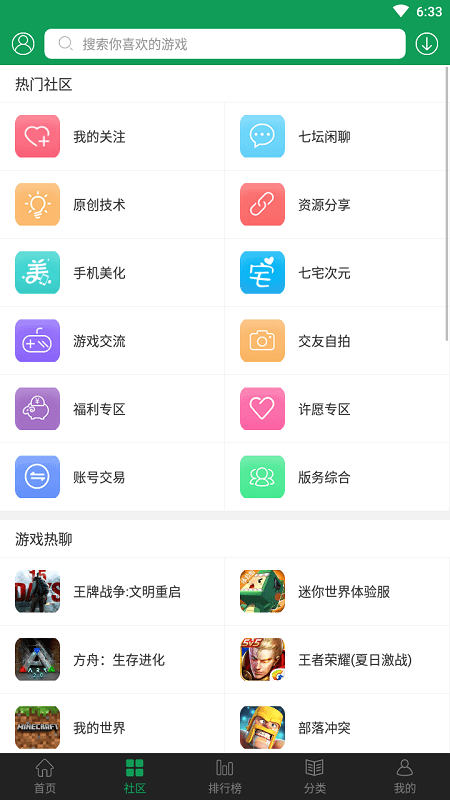 733小游戏盒软件