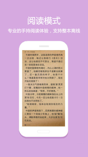 悦读免费小说免费版
