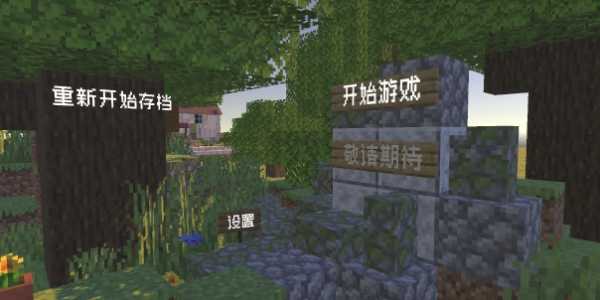 PvzMC内置菜单