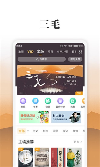 懒人听书车机版