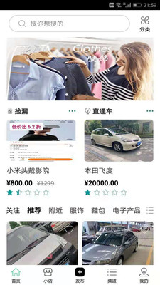 二手集app