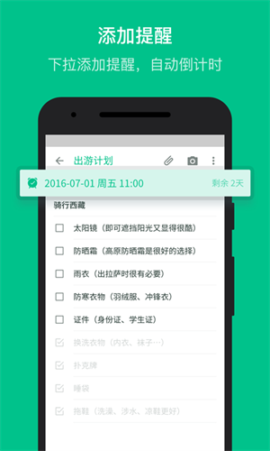 随笔记app