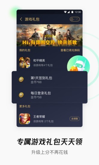 腾讯WiFi管家2023手机版