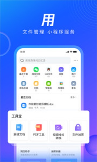 QQ浏览器手机版