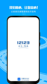 12123一键查违章