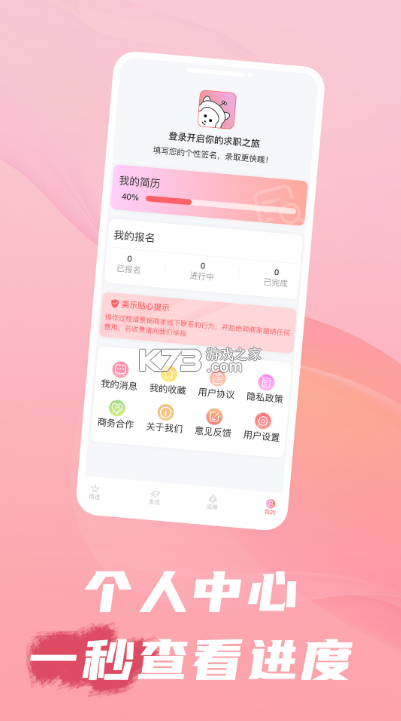 美乐招聘最新版
