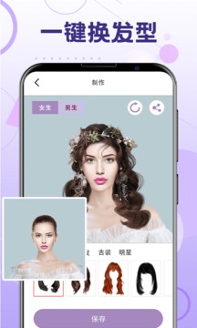 发型设计app