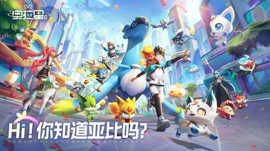 多彩潮流新世界《奥拉星2》手游今日预约开启！