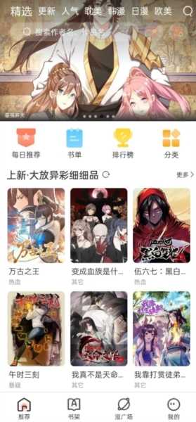 追漫大全漫画app