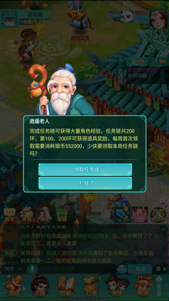 《逍遥情缘》手游长线任务链 虽然任务很长但绝对物超所值
