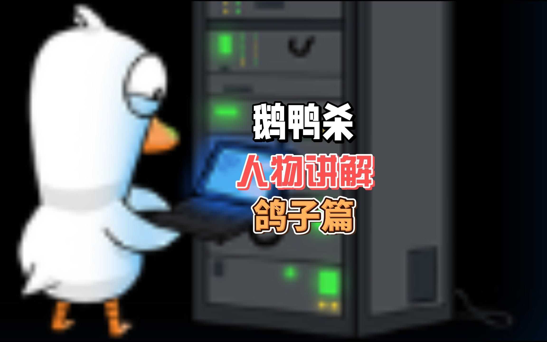 鹅鸭杀格子有什么用处 鹅鸭杀格子用处分析