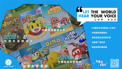 用语言 破次元！HS 翰思配音 确认参展 2023 ChinaJoy BTOB，精彩不容错过！