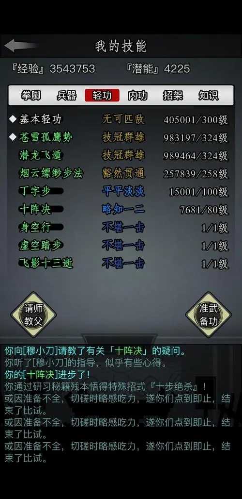 放置江湖五转任务怎么做 五转任务完成攻略