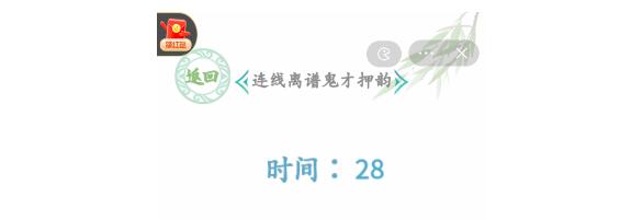 汉字找茬王押韵鬼才通关方法