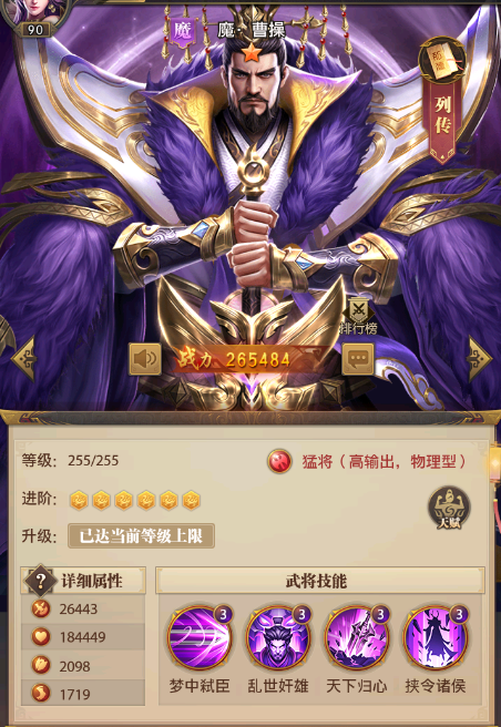 放置三国魔将最强武将攻略 魔将最强武将是谁
