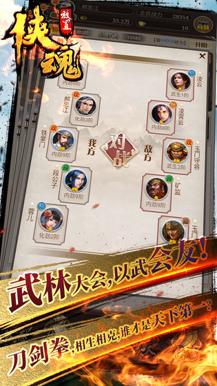 侠魂