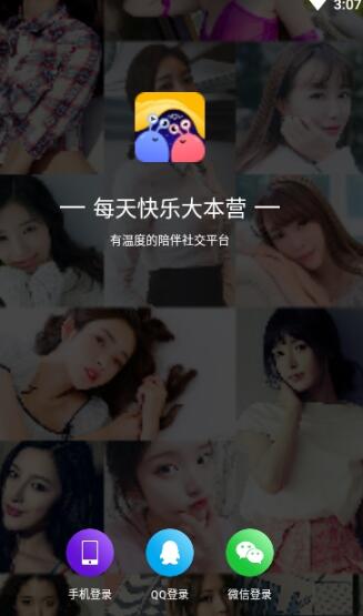 被窝聊天