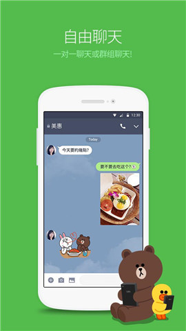 line聊天软件下载安卓最新版本