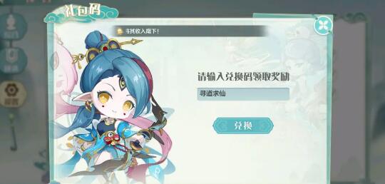 仙宗大掌门兑换码永久可用 超级礼包码获取
