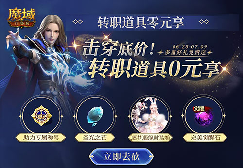 《魔域口袋版》新职业-雷神转职活动火爆开启 海量豪礼尖叫不停