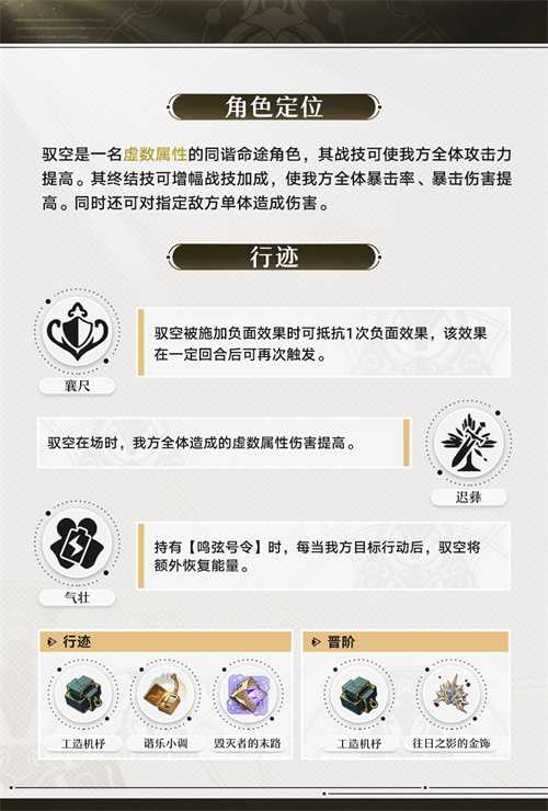 《崩坏：星穹铁道》驭空角色前瞻 狐狸姐姐来了