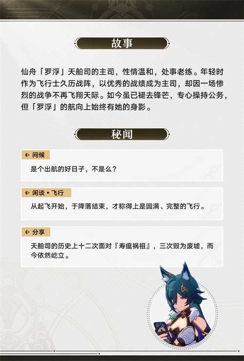 《崩坏：星穹铁道》驭空角色前瞻 狐狸姐姐来了