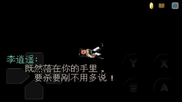 仙剑98柔情版