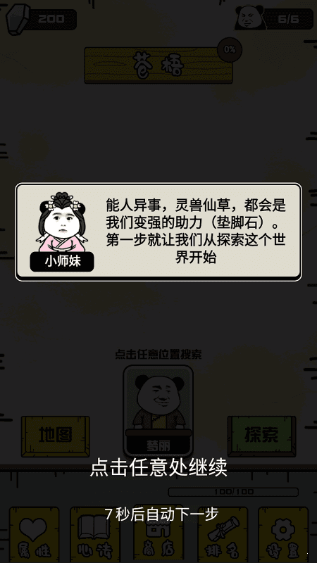 大仙不好惹无广告