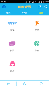 风云视频手机版
