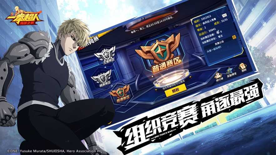 一拳超人最强之男海外版