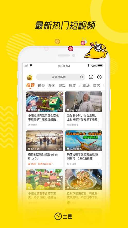 土豆视频2021版