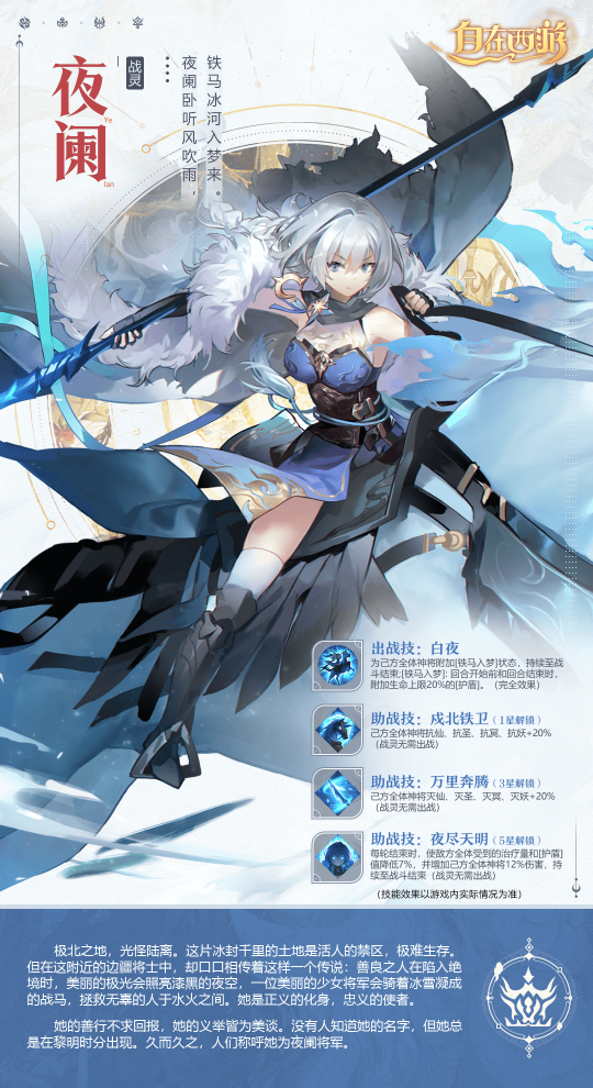 以诗化灵，以战为歌！《自在西游》战灵招募活动7月3日正式上线！